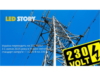 Новый стандарт напряжения 230V: насколько для бытовой техники это безопасно и как можно подстраховаться | Советы от LED Story