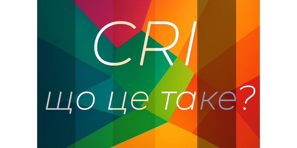 Что такое CRI и в чем он измеряется? Где важен высокий CRI?