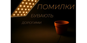 ТОП-5 ошибок при выборе лампы для марихуаны Советы от LED STORY