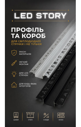 Профіль, короб для світлодіодної стрічки