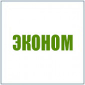 Економ