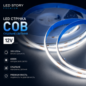 Led лента COB 12В сплошное свечение 320 LED/м 6500К LED STORY Premium 5м (цена 1м)