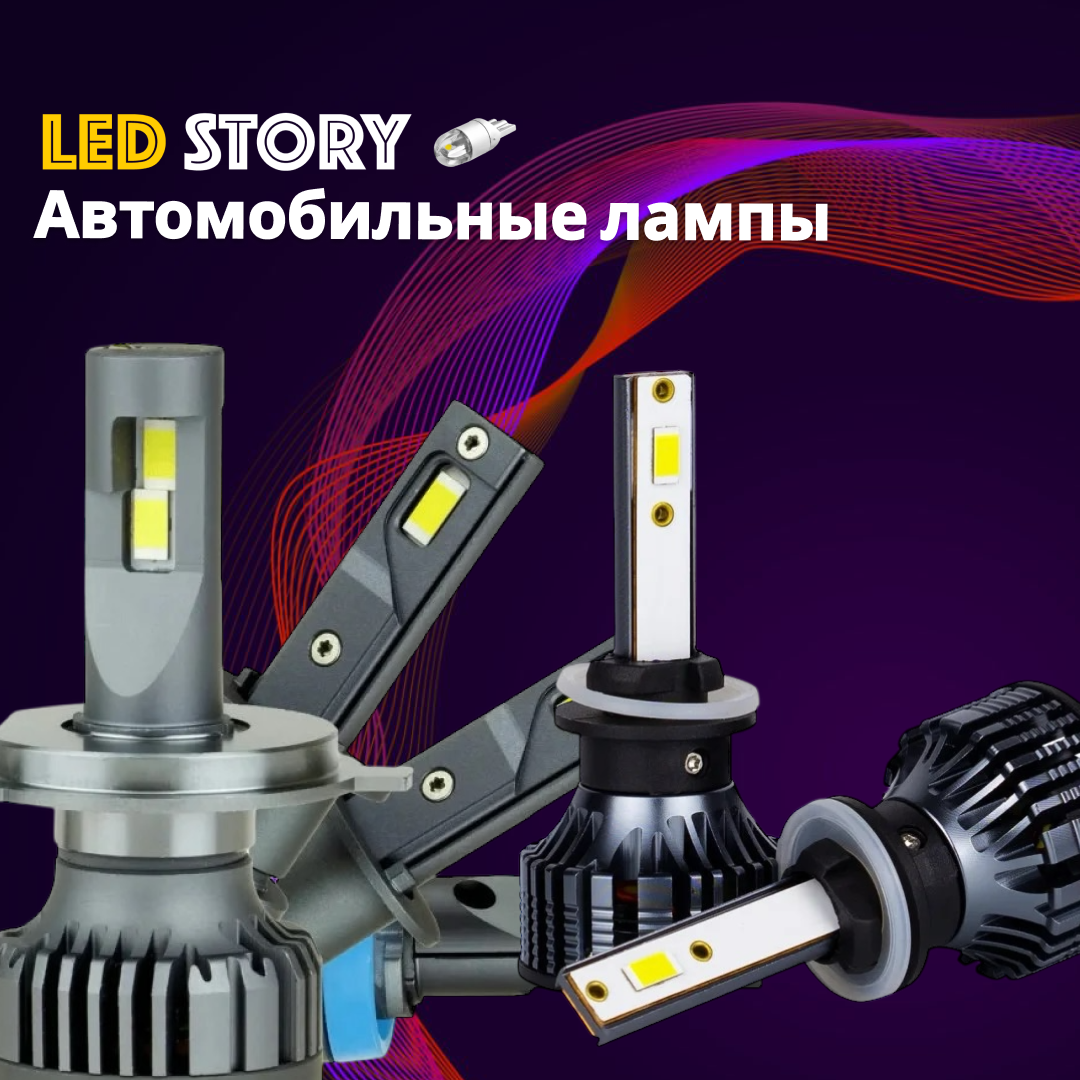 Автомобильная лампа