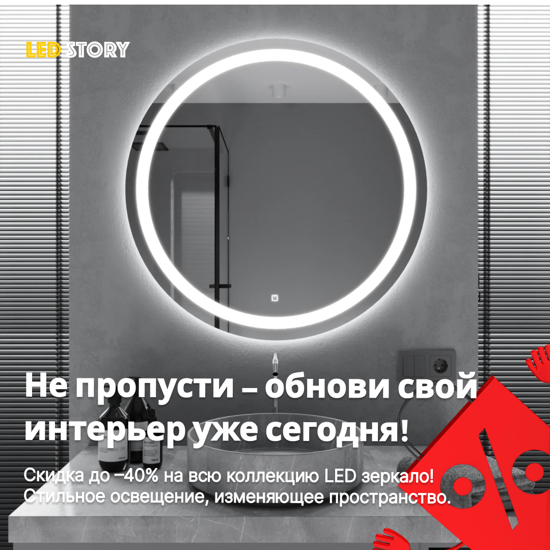 Led зеркала