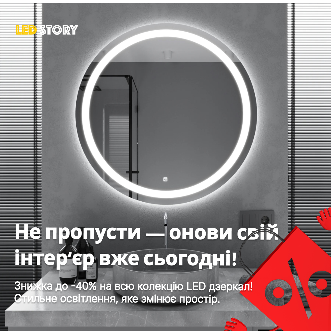 Led дзеркала
