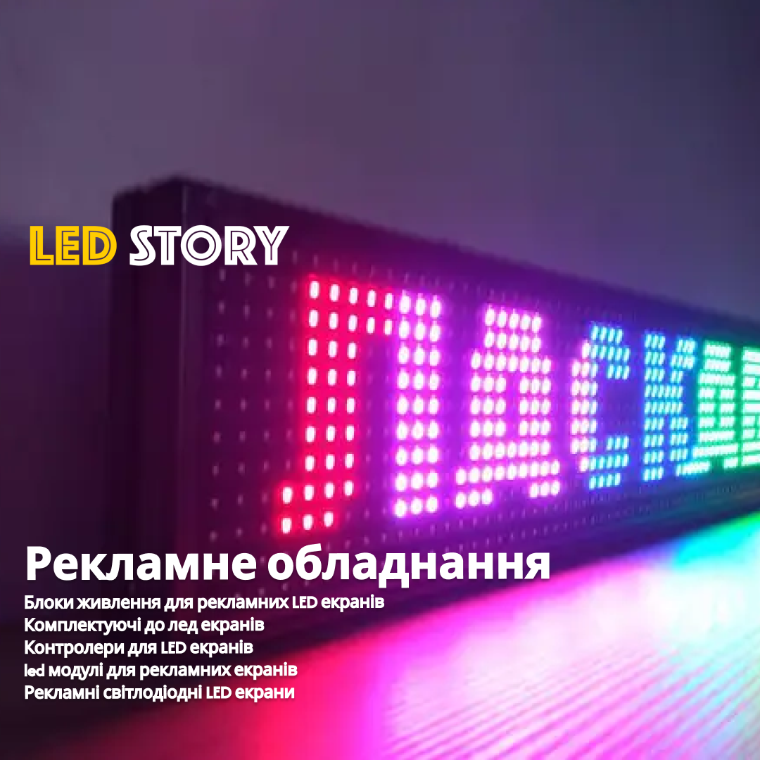Рекламне обладнання
