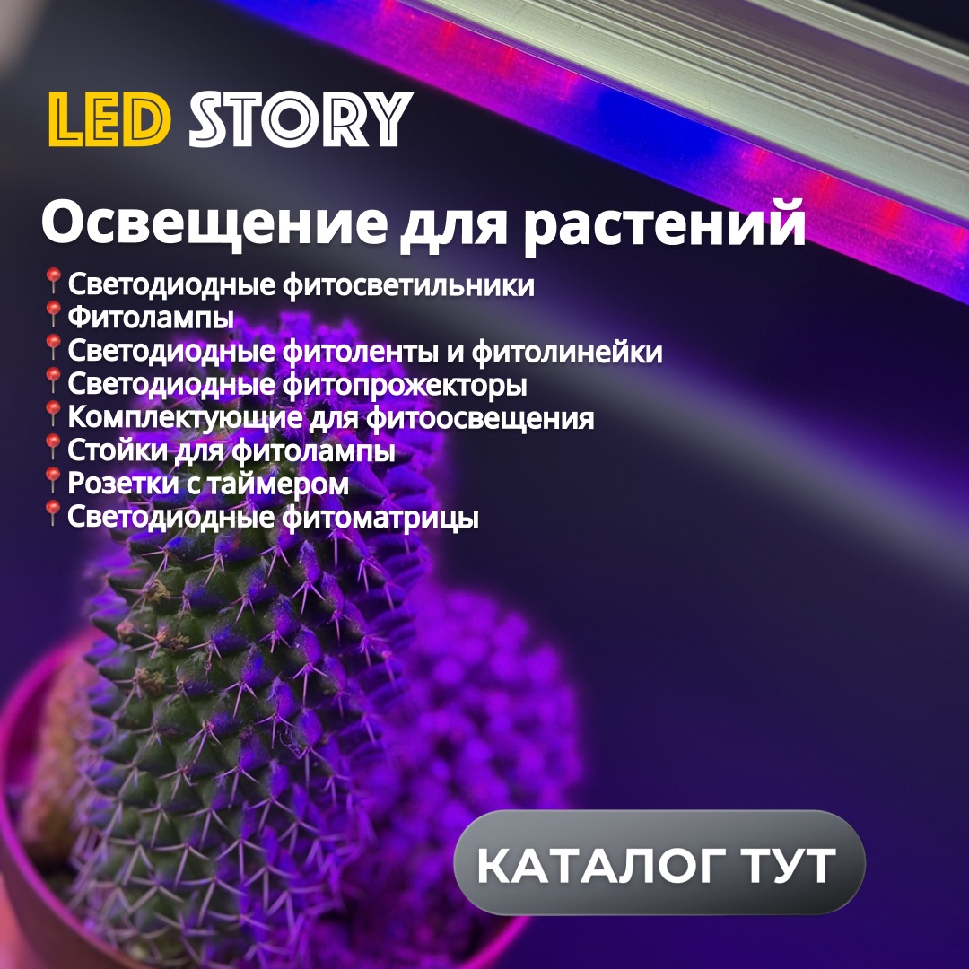Освещение для растений