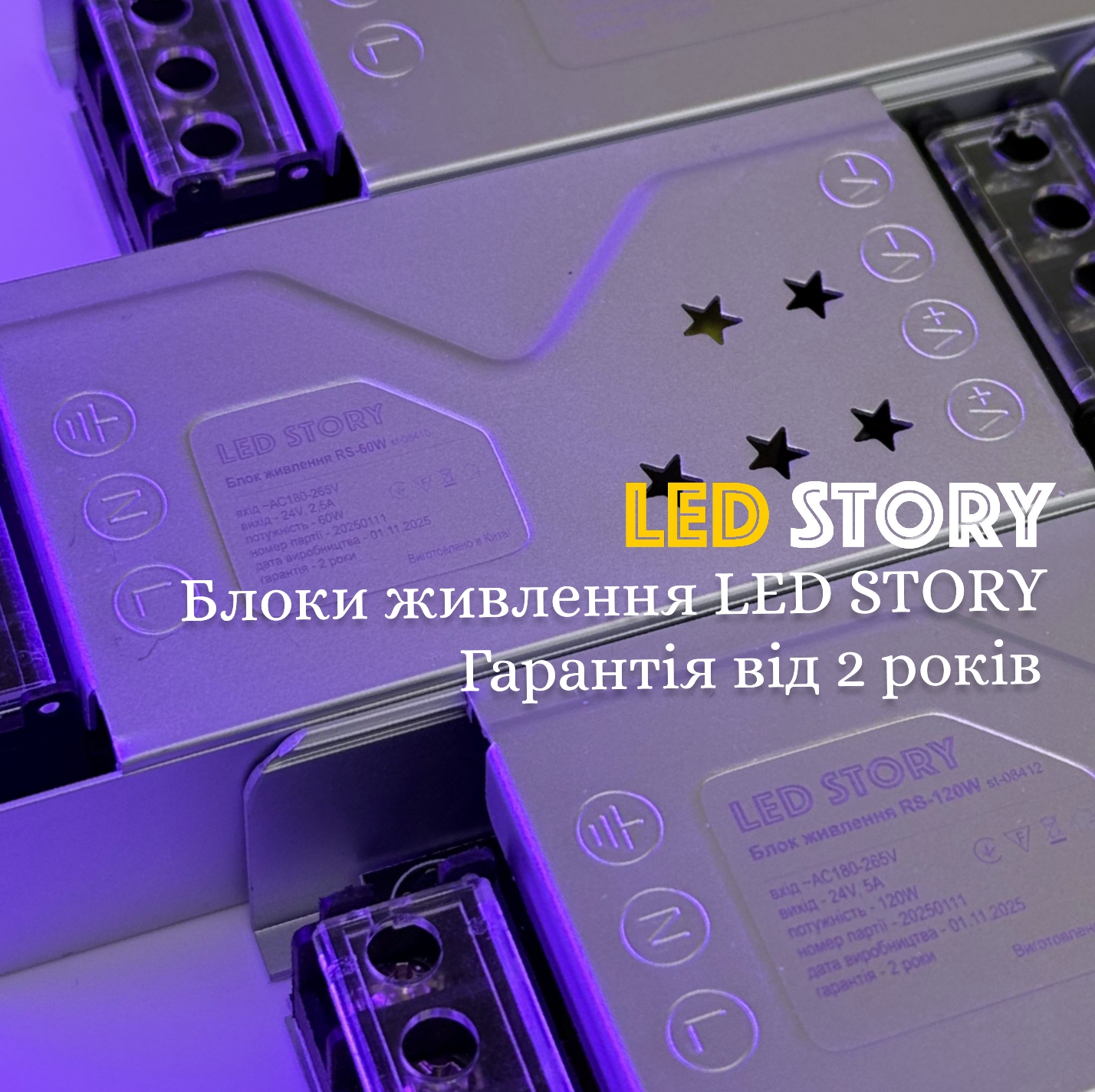 Блоки живлення для світлодіодних стрічок Led Story