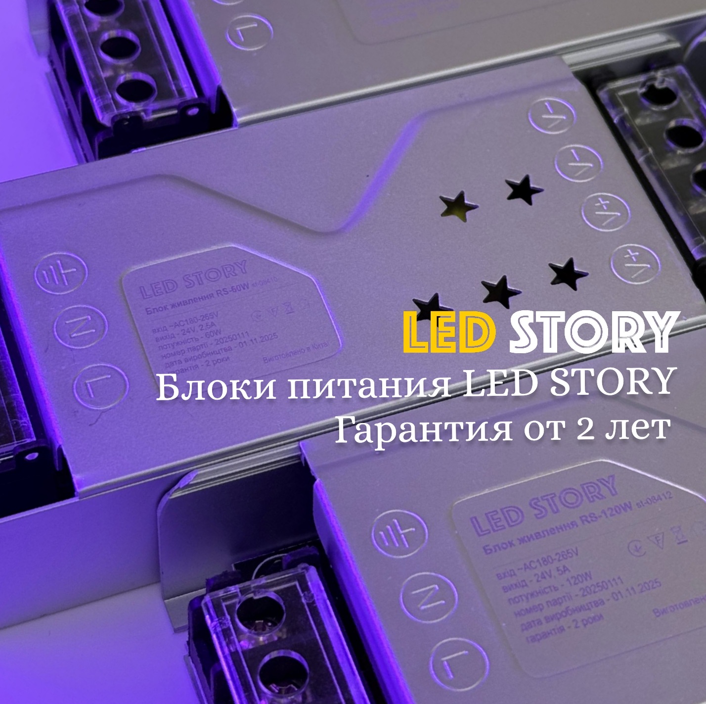 Блоки питания для светодиодных лент Led Story