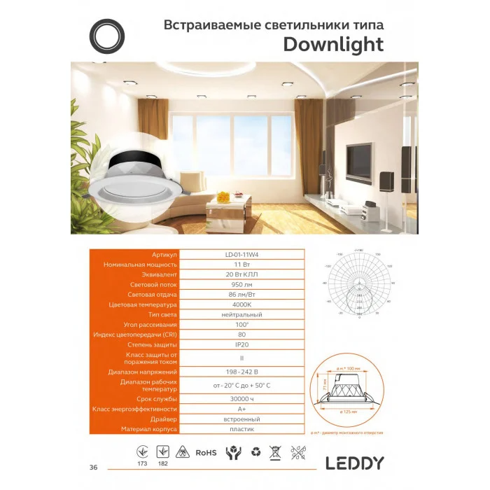 Cветодиодные светильники DownLight Leddy 11W 4000K нейтральный PF 0.9 UGR <19 PREMIUM врезной