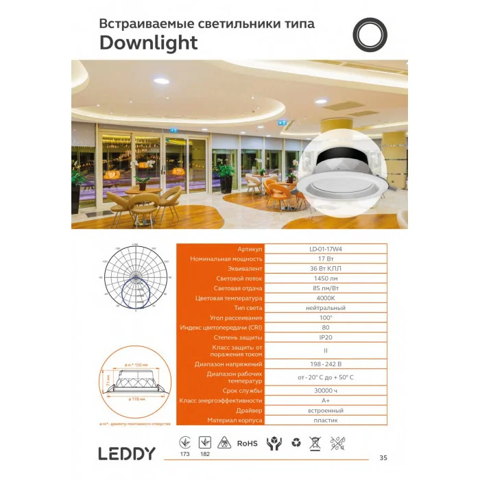 Cветодиодные светильники DownLight Leddy 17W 4000K нейтральный PF 0.9 UGR <19 PREMIUM врезной
