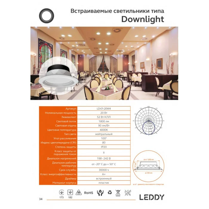 Врезные светодиодные светильники DownLight Leddy 20W 4000K PF 0.9 UGR <19 PREMIUM